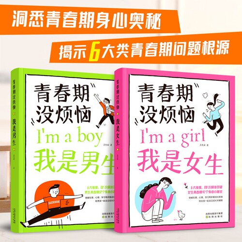 正版青春期男孩女孩成长教育书籍