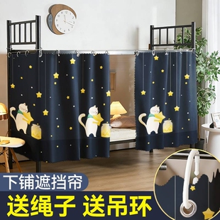 宿舍床帘大学生上铺下床围挡布2026新款寝室帘子高低床桌帘床幔