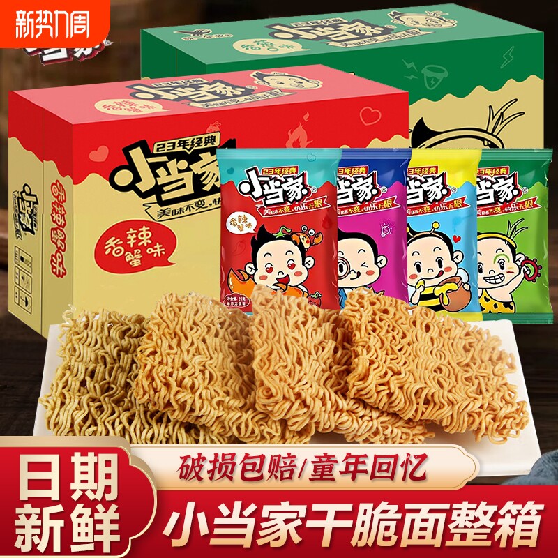 统一小当家干脆面小浣熊干吃面8090怀旧零食小吃食品整箱夜宵早餐