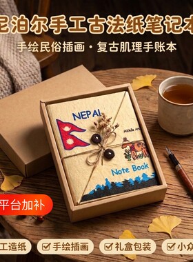 尼泊尔手工本世界之巅|千人加购