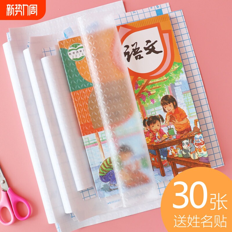 书皮纸自粘透明磨砂包书纸书皮书套防水小学书皮全套一二三四五六年级