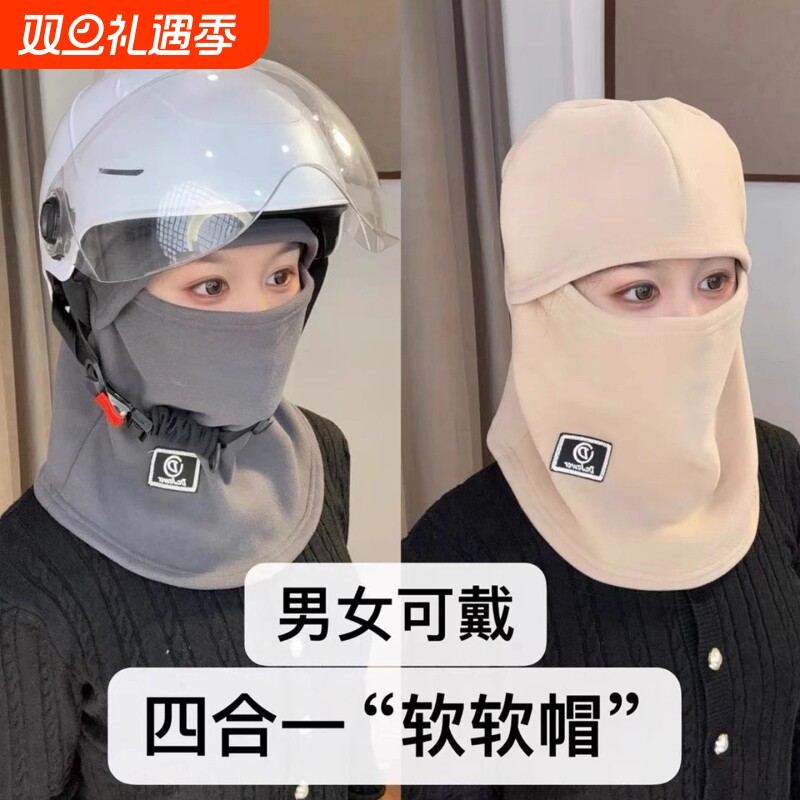全脸保暖面罩冬季骑行电动车头套防风寒头盔内胆帽子围脖护颈一体