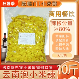 泡椒小米辣野山椒泡椒凤爪不另5斤包邮商用云南四川新鲜米椒酸辣