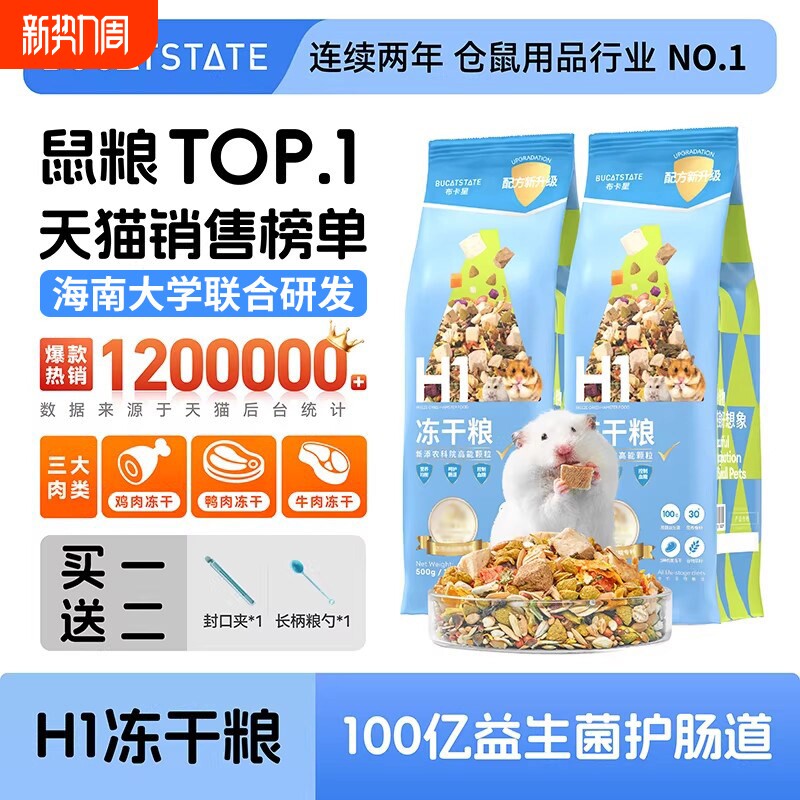 仓鼠的粮食金丝熊营养主粮饲料食物鼠粮面包虫冻干小仓鼠零食用品