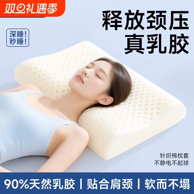 泰国天然乳胶枕头成人家用一对学生单人宿舍橡胶高枕儿童低枕枕芯