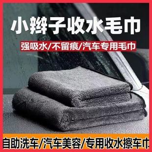 洗车毛巾擦车布专用吸水汽车内饰用品车内不掉毛双面加厚小辫抹布