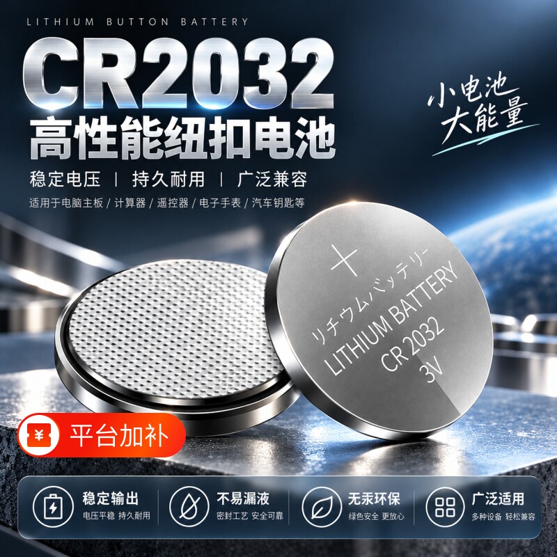 CR2032纽扣电池通用大容量CR2016汽车钥匙遥控器cr2025适用电子体重秤电脑主板3V手表血糖仪机顶盒玩具