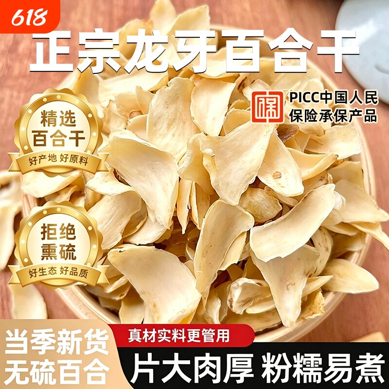 湖南龙牙百合干兰州百合优质正宗百合干货特级煲汤煮粥食用新货