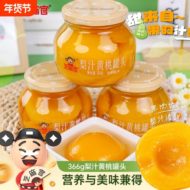 芝麻官梨汁黄桃罐头正品整箱果汁黄桃水果罐头366克*4罐休闲零食,水产肉类/新鲜蔬果/熟食,水果罐头,淘宝优惠券,粉丝福利购,淘宝优惠卷