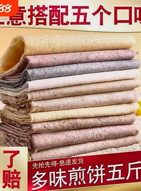 山东煎饼即食玉米小米金麦粗粮早餐软煎饼纯手工老式五谷杂粮高粱