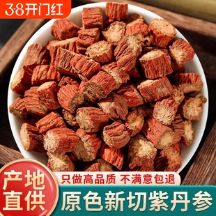 丹参中药材深山采挖野生正宗丹参片泡茶煲汤晾晒紫丹参搭川芎红藤
