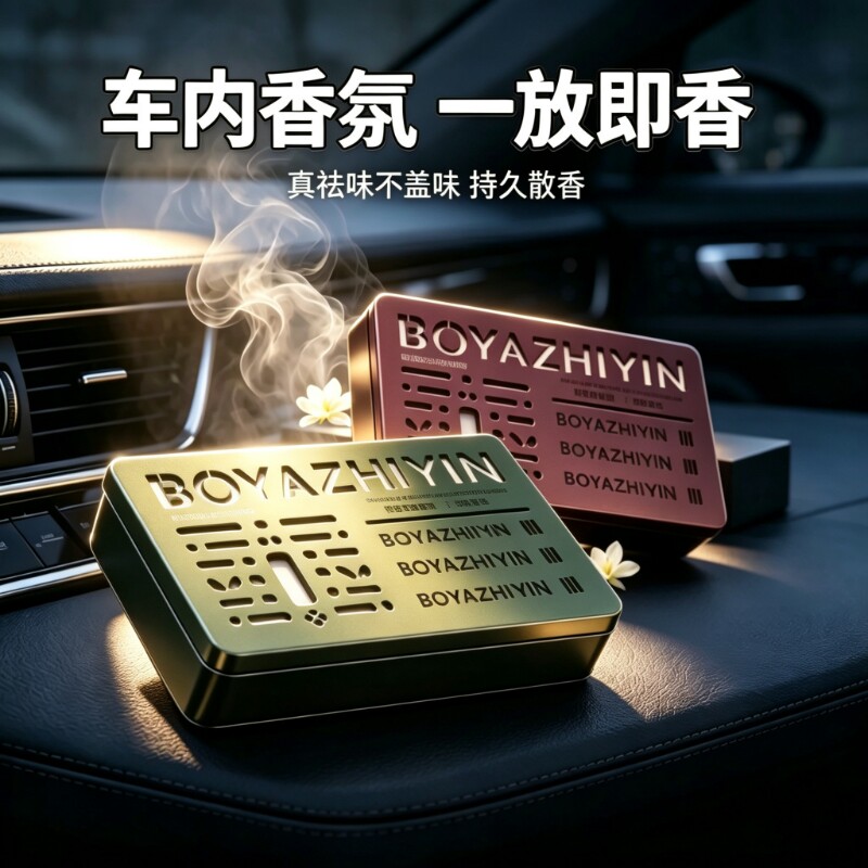 汽车香薰固体香膏栀子花持久留香图片