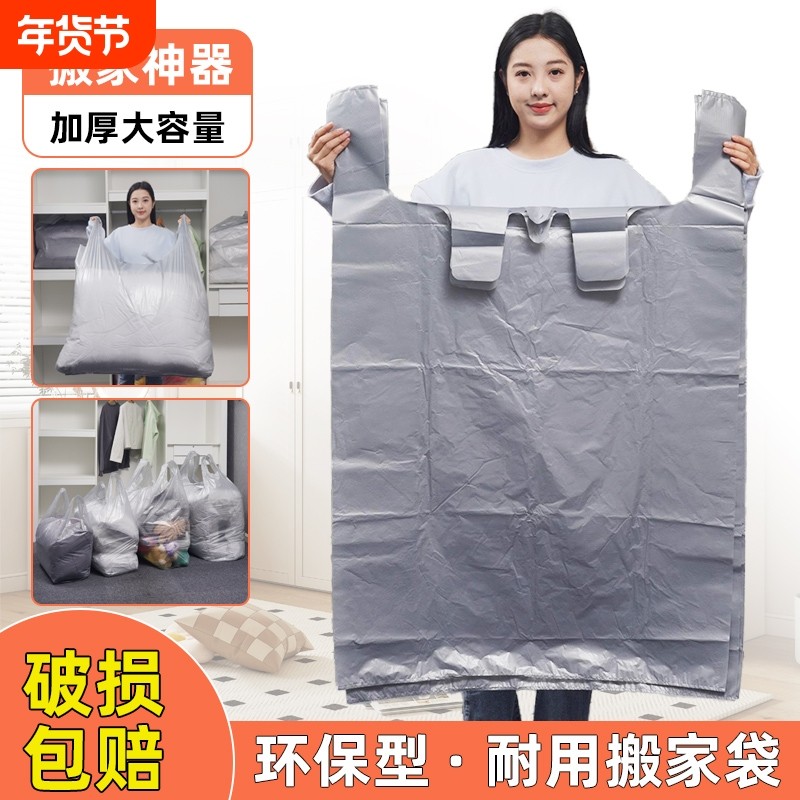 搬家塑料袋打包袋30个装大容量加厚收纳袋子整理被子搬家神器超大