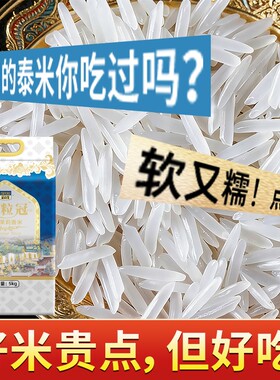 泰甄茉莉香米2026年新米泰国香稻米原粮进口猫牙米长粒香大米便宜