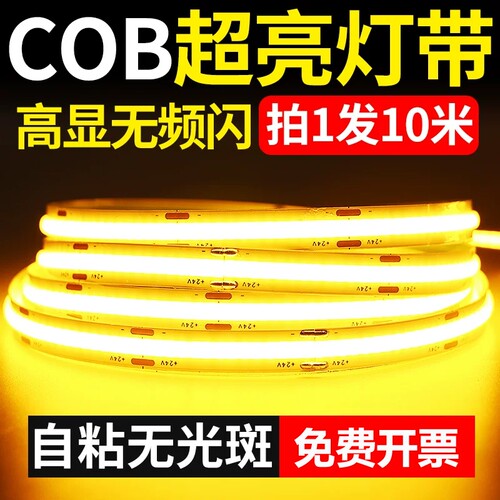 超亮COB灯带自粘三色24V低压LED柔性软灯条家装吊顶线形灯线性灯