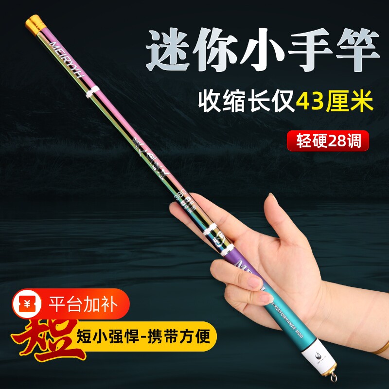 七彩电镀竿超短节钓鱼竿43cm5H28调便携迷你碳素超轻超硬溪流手竿