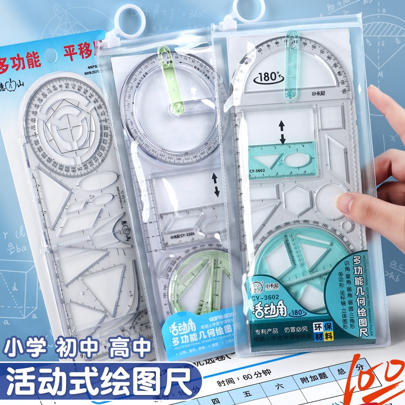 多功能尺子中小学生高中可旋转活动角函数绘图几何图形抛物线图形三角尺量角器三角尺直尺数学图形画图手抄报