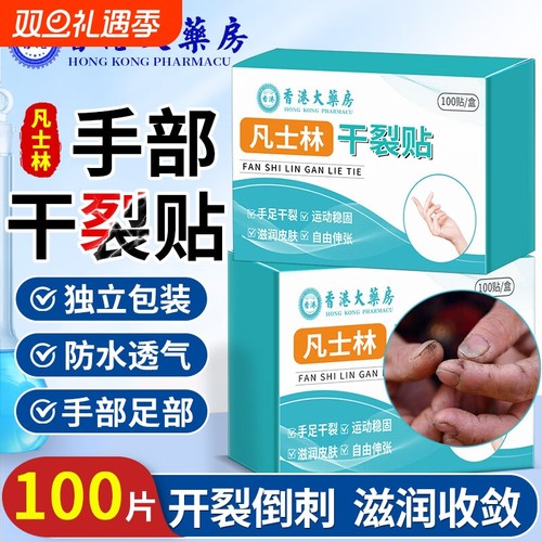 贴手指专脚裂治防裂贴脚后跟凡士林手足干裂贴官方旗舰店正品胶布