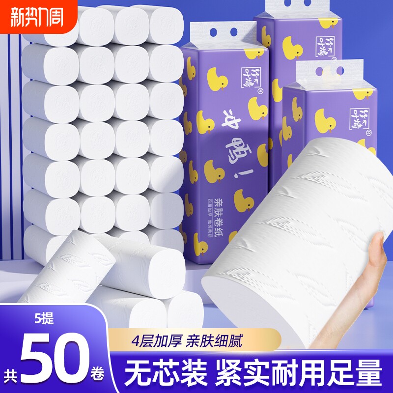 50卷无芯卷筒纸卫生纸面巾纸厕纸抽批发工厂直售实惠装家用竹浆