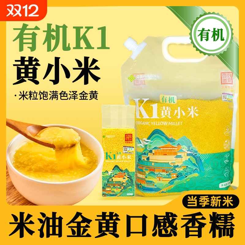 宫霄御选有机黄小米5斤五谷杂粮东北新米小米熬粥米油小米饭早餐