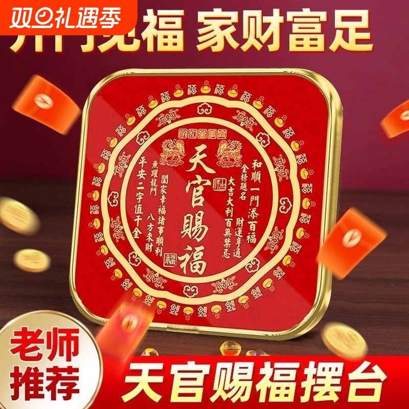 天官赐福摆件新款办公室桌面装饰乔迁玄关柜红色挂画摆台摆放公司