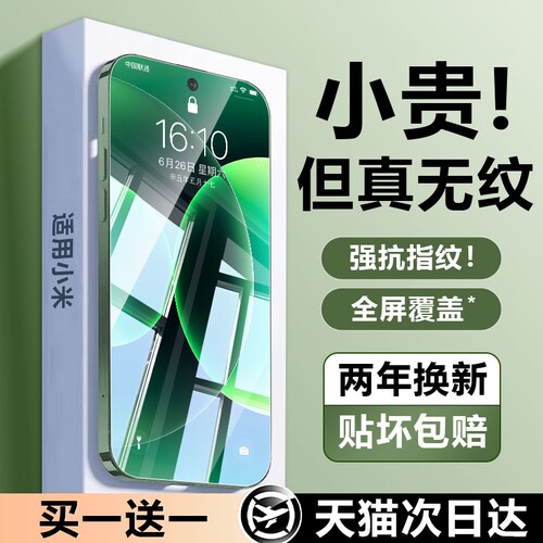 适用小米17ProMax钢化膜15/14ultra13手机膜红米k90/k80/k70新款civi5pro至尊版k60/k50保护12/11曲面10s全屏