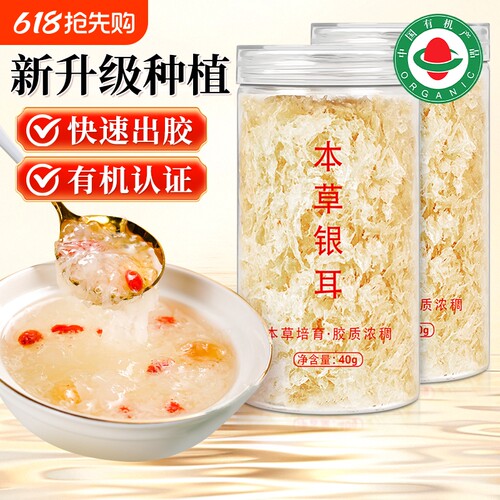 醉语阁福建古田有机本草银耳羹冲泡即食免煮银耳早餐养生枸杞罐装