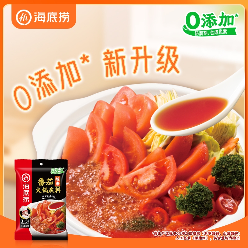 海底捞筷手小厨番茄火锅底料酸甜口味番茄汤料不辣调味料家用调料