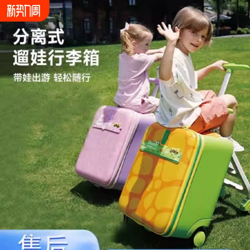 JK乐乐崽儿童遛娃行李箱可坐骑遛娃神器可登机男女宝宝拉杆旅行箱