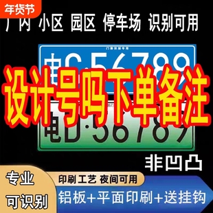 小区停车场出入门禁识别专用车牌新能源地下车库抬杆车号码牌装饰