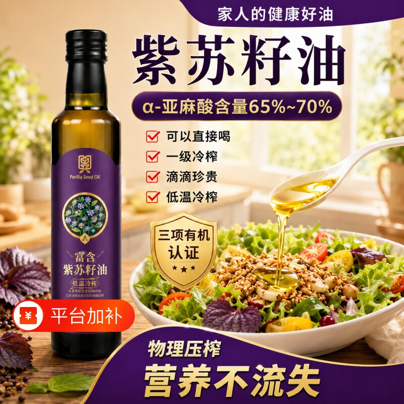 黑龙江桦南紫苏籽油官方旗舰店纯有机冷榨高纯度食用功效正品家用