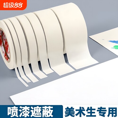 妙力美纹纸胶带|回头客超1000人