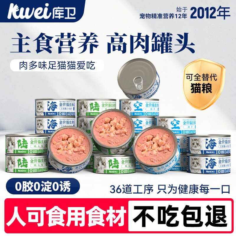 猫咪主食罐头幼猫餐包猫饭湿粮补充营养增肥非猫零食小零食猫罐头