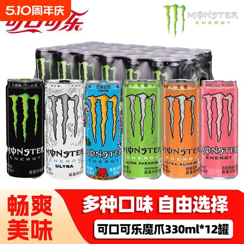 12罐可口可乐魔爪饮料330ml罐装罐多种能量运动型葡萄芒果原味