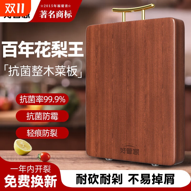好管家菜板花梨木整木抗菌防霉