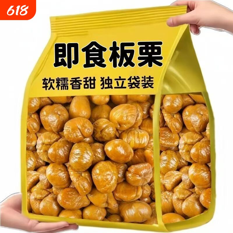 即食板栗仁去壳熟食小包装熟食非糖炒板栗油栗子孕妇解馋零食