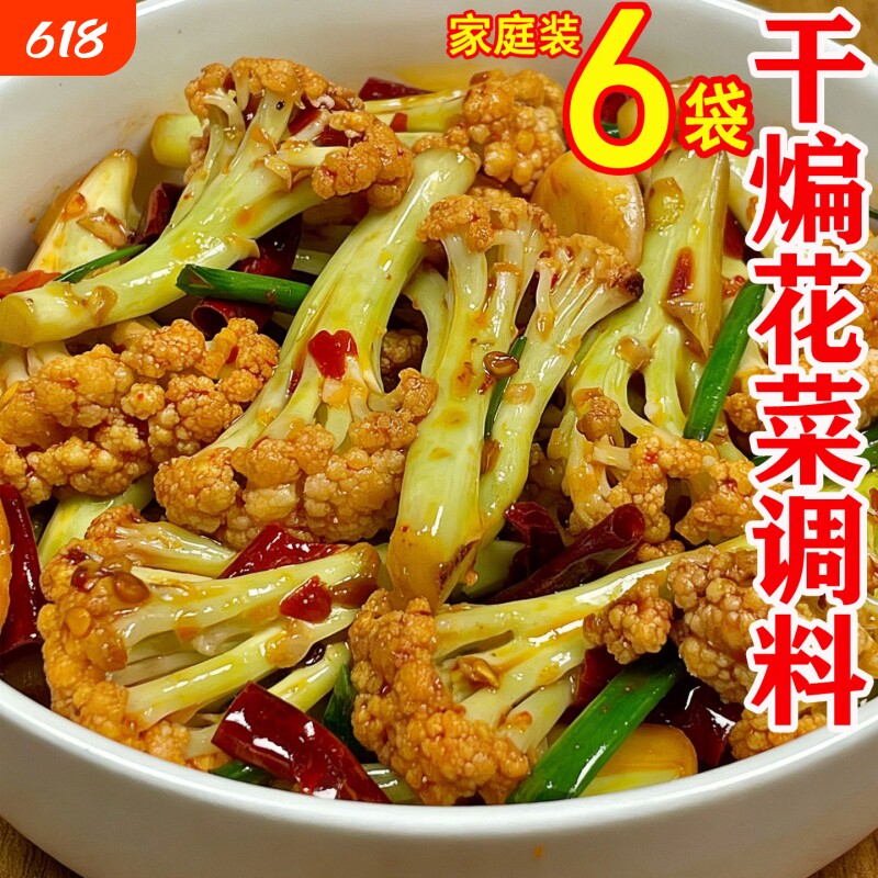 干煸花菜调料家常小炒汁酱料家用烧菜菜谱式调料家用干锅调料炒菜