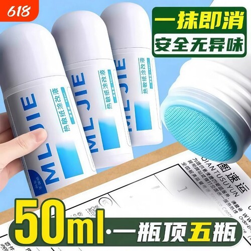 热敏纸涂改液快递涂码笔保密隐私