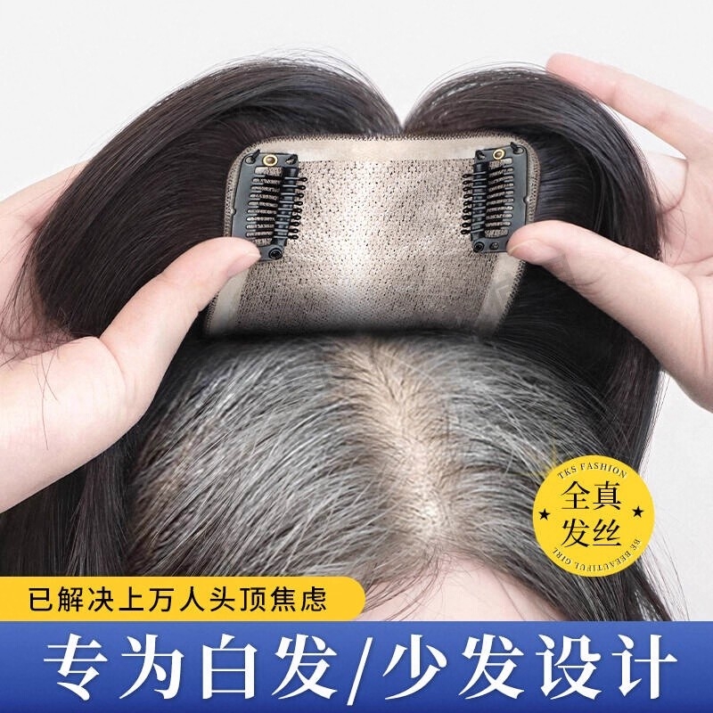 递针假发片女头顶自然遮白发增发量真发轻薄款无痕高颅顶补发片