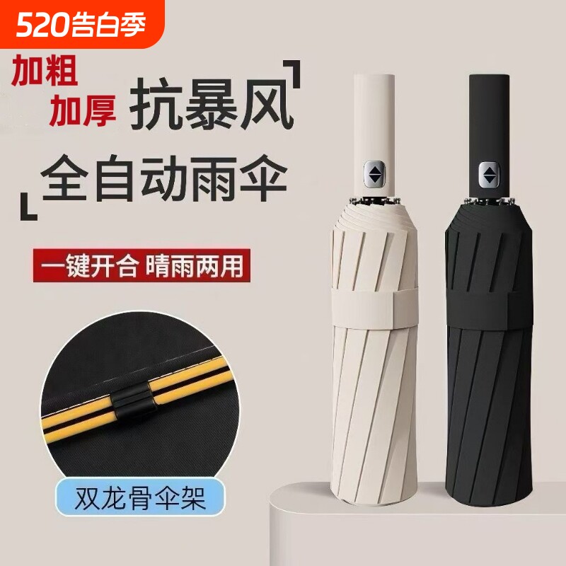 自动雨伞男女折叠太阳伞加大晴雨两用防晒防紫外线加厚遮阳伞手动
