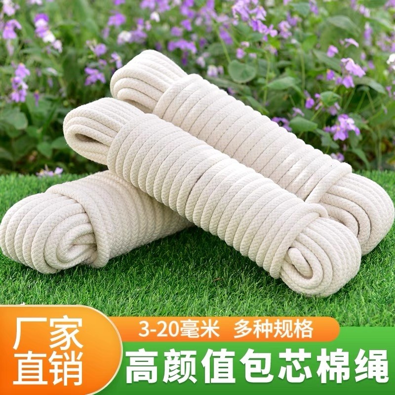 棉绳软绳粗绳子晾衣绳捆绑刹车绳栓牛绳拔河绳装饰编织绳挂绳棉线,收纳整理,晾晒绳,淘宝优惠券,粉丝福利购,淘宝优惠卷