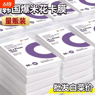 韩国现货爆米花popcorn卡膜HARD版20丝小卡保护套高透平口保护套