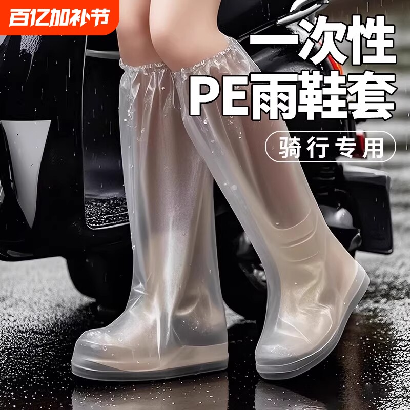 一次性雨鞋套户外登山加厚雨裤腿套赶海雨天防雨防滑耐磨防沙下雨