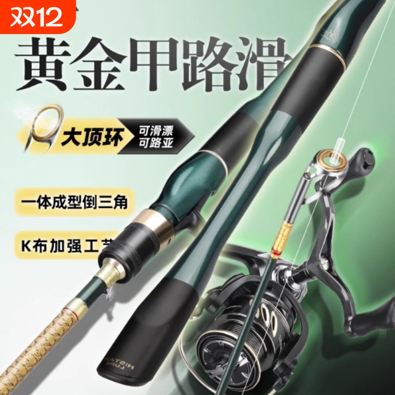 哈斯达黄金甲路滑竿大导环滑漂专用竿路亚纺车轮远投路亚竿套装