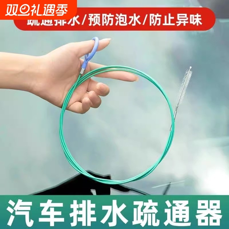 汽车天窗车门排水孔疏通器冰箱排水口疏通神器排水管清理工具管道
