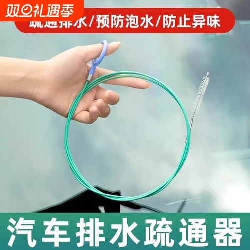 汽车天窗车门排水孔疏通器冰箱排水口疏通神器排水管清理工具管道