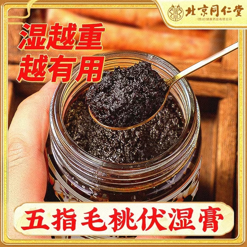 五指毛桃伏茯湿膏薏仁茯苓芡实赤小豆湿去九蒸九晒四君子汤六方