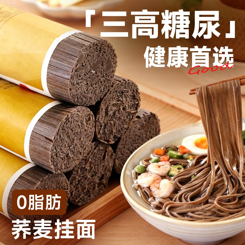 0脂荞麦面无添加三高代餐主食龙须面粗粮宽挂面面条批发整箱优质