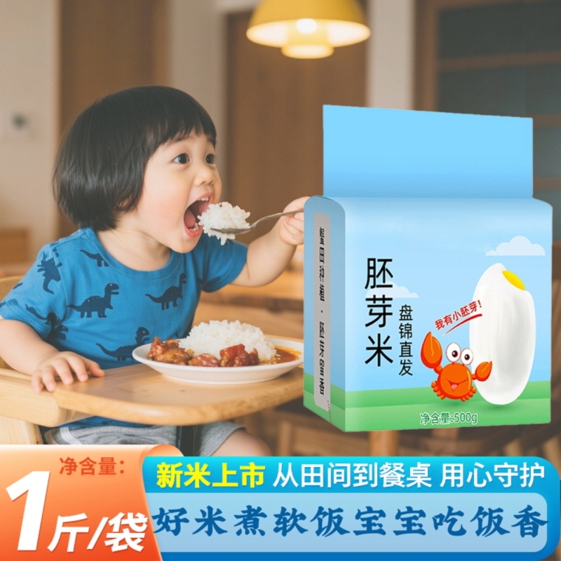 2025年新米婴幼儿有机胚芽米