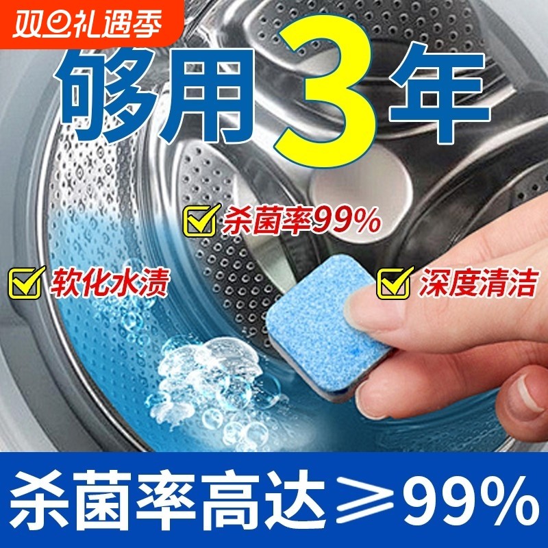 洗衣机清洗剂强力除垢杀菌全自动滚筒洗衣机泡腾片去污神器清洁剂